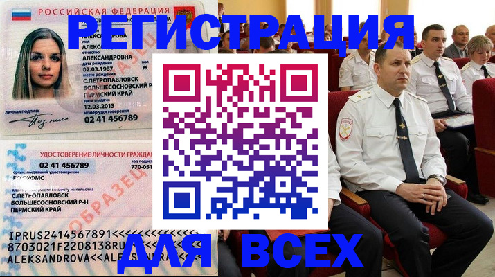 прописка гарантия в Ишимбае