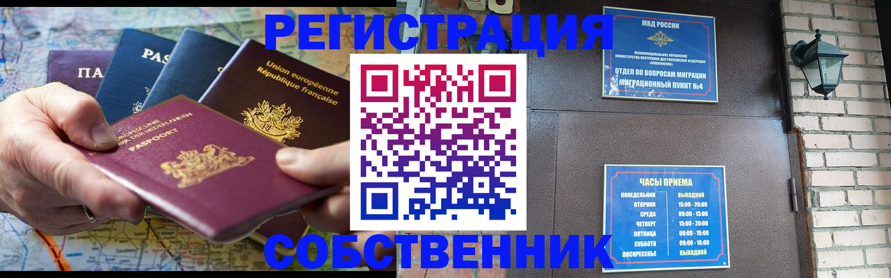 прописка от собственника в Ишимбае
