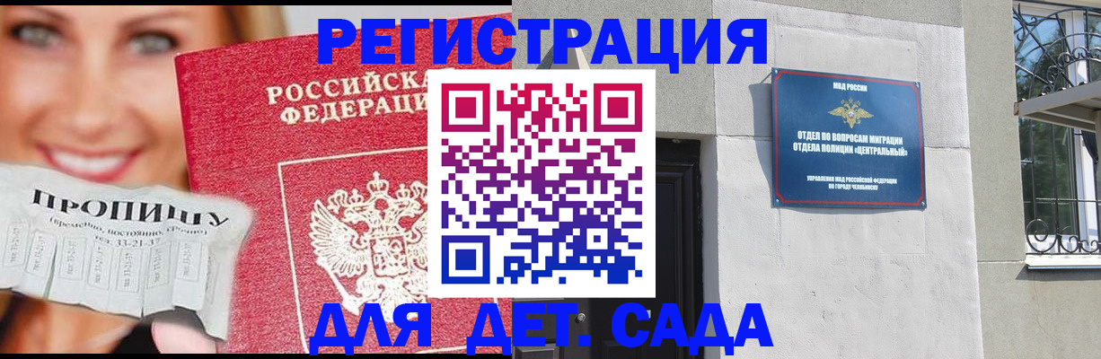 прописка в Ишимбае